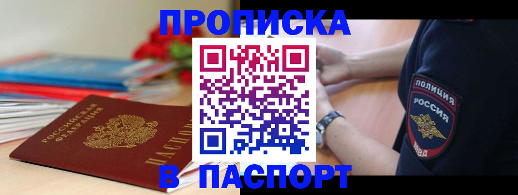 прописка законно в Соль-Илецке